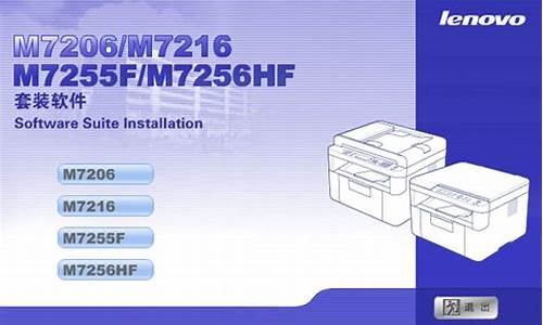 联想驱动m7206_联想驱动M7216