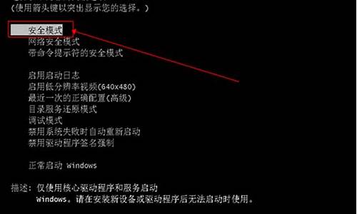 win7进入安全模式命令提示_win7进入安全模式命令提示修复