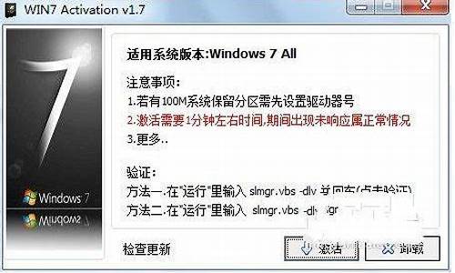 win7破解器activation_win7怎么破解