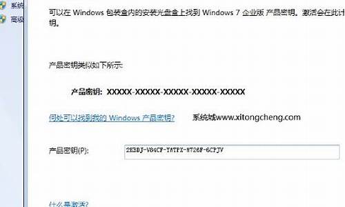 win7密钥激活码免费_win7激活密钥免费