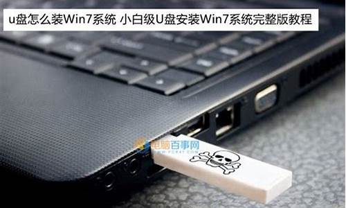 u盘windows7旗舰版_u盘装系统win7旗舰版详细步骤