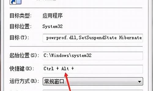 windows7怎么休眠快捷键_win7休眠快捷键修改