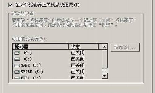 xp系统还原点设置_winxp系统还原设置