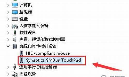 笔记本触摸板驱动程序_笔记本触摸板驱动名称