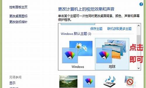 win8主题怎么装_win8主题自定义