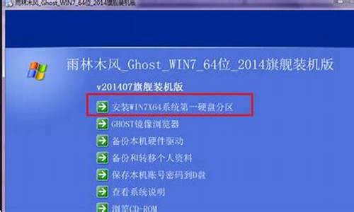 雨林木风win7装机_雨林木风win7重装系统步骤