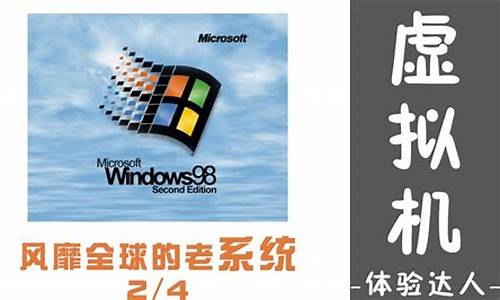 win98虚拟机教程_windows98虚拟机怎么联网