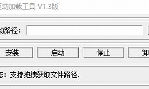 驱动加载工具drivermonitor_驱动加载工具v1.3版