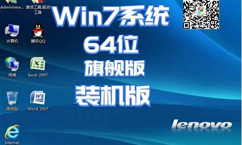 联想win7 64旗舰版激活码