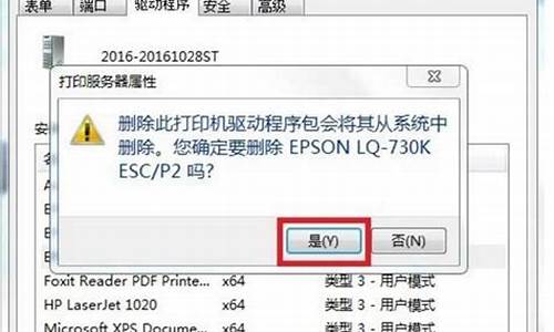 打印机驱动卸载提示正在使用_打印机驱动卸载提示正在使用怎么办