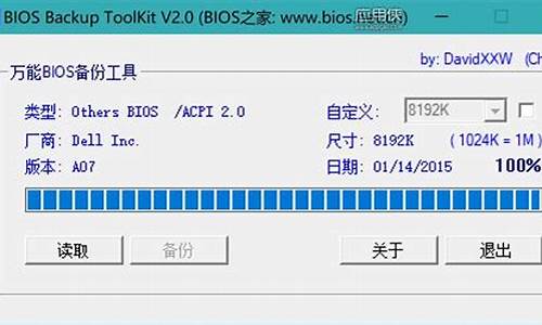 万能bios备份工具_万能BIOS备份工具