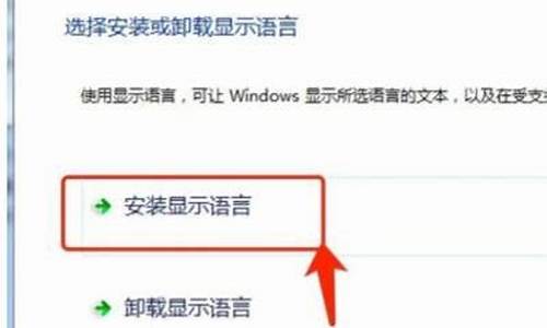 win7语言包在哪个文件夹_win7语言包在哪个文件夹里面