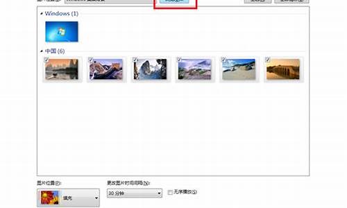 win7桌面背景设置_win7桌面背景设置不了