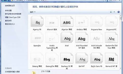 win7字体安装在_win7字体安装在哪