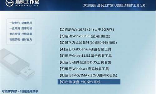 晨枫u盘启动盘制作工具v5.0_晨枫u盘启动工具4.0